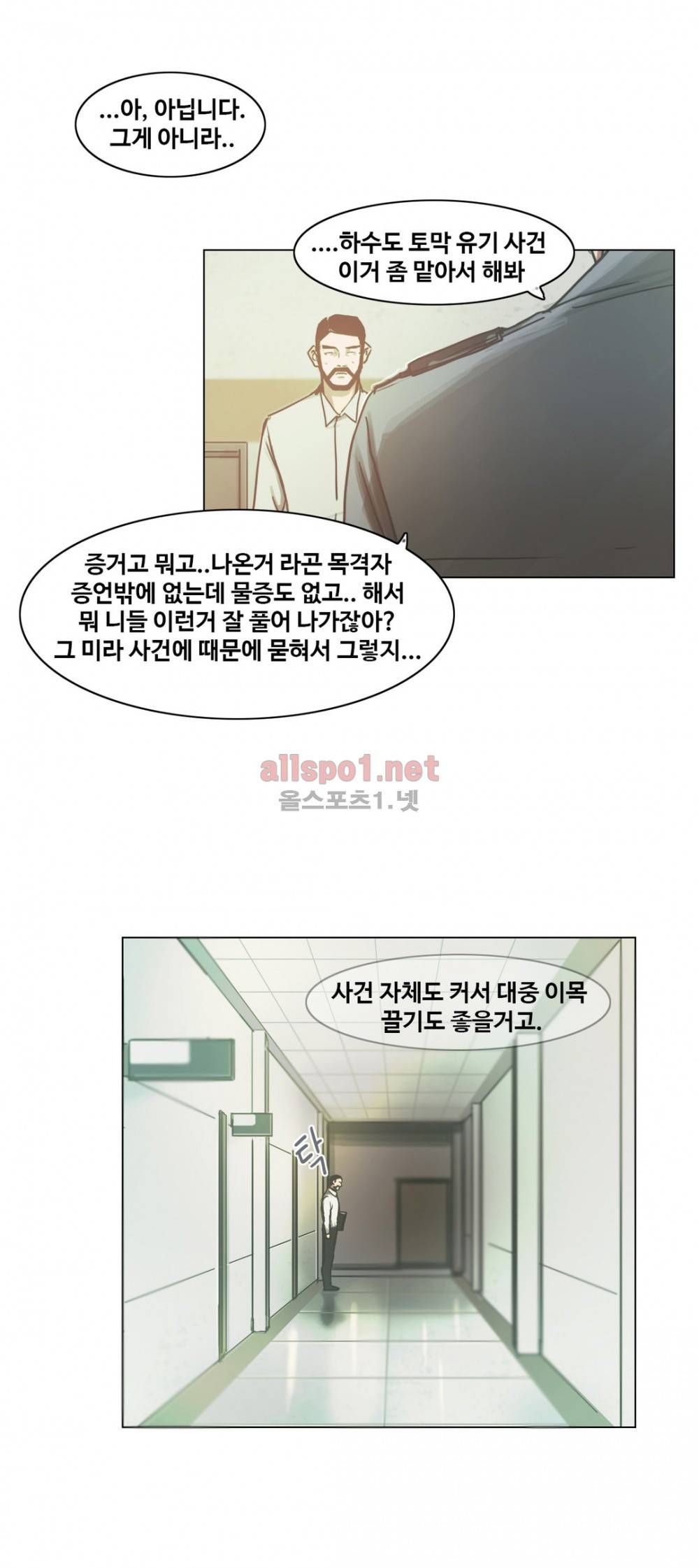 방황하는 신 27화 3