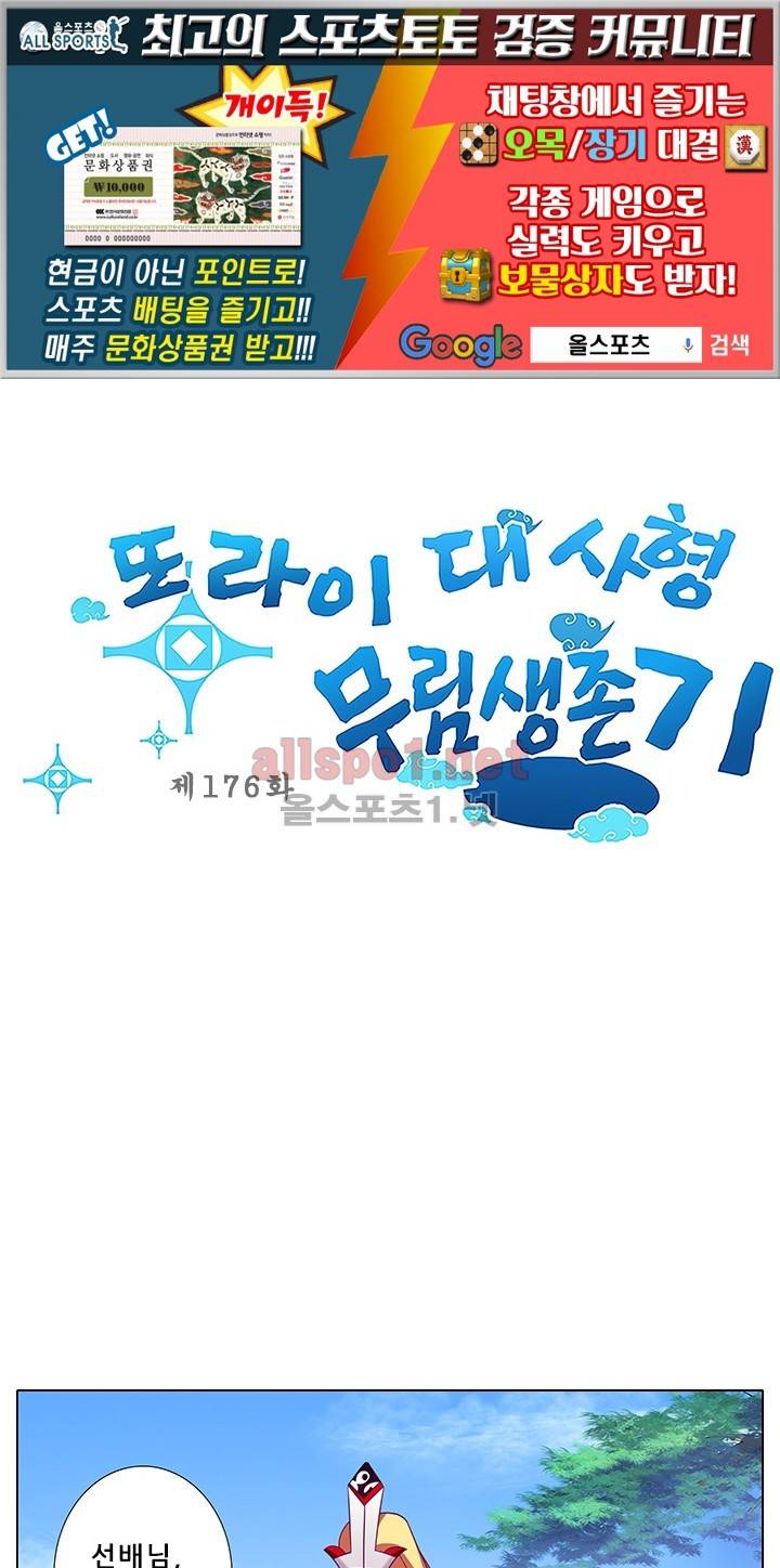 또라이 대사형 무림생존기 176화 1