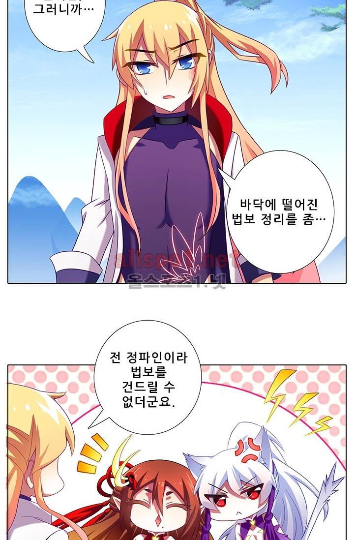 또라이 대사형 무림생존기 176화 2