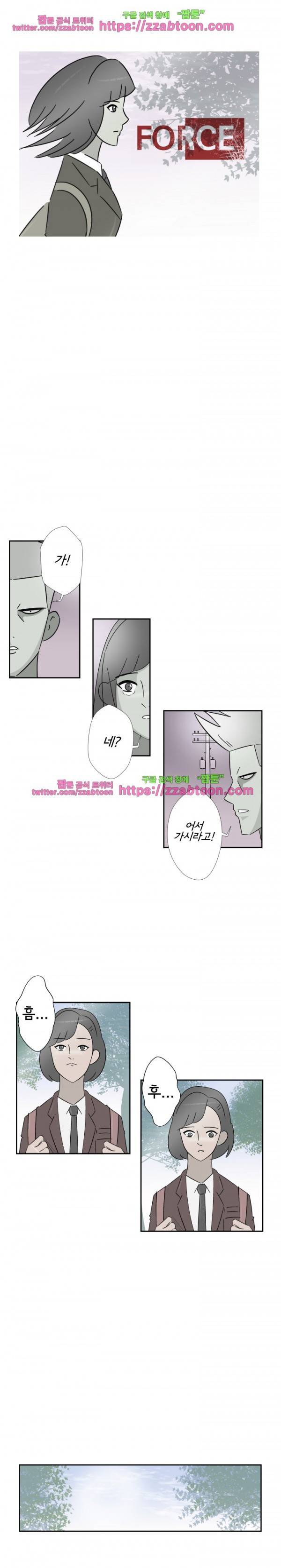 포스 18화 3