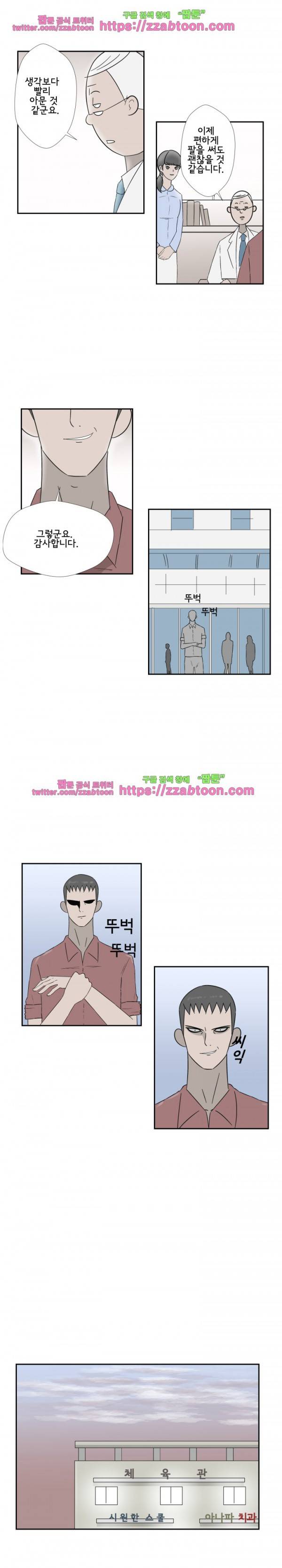 포스 28화 4
