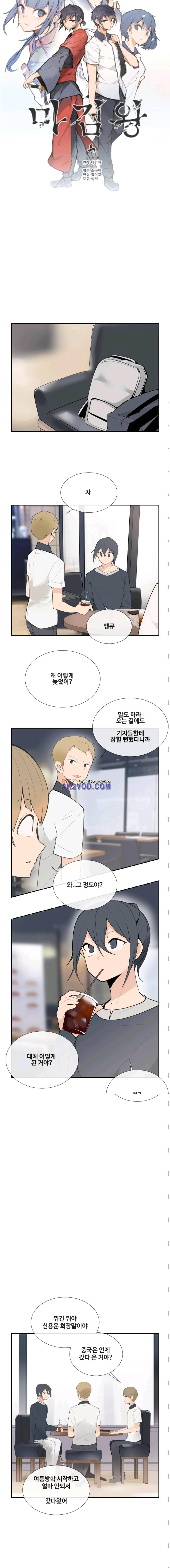 마검왕 113화 2