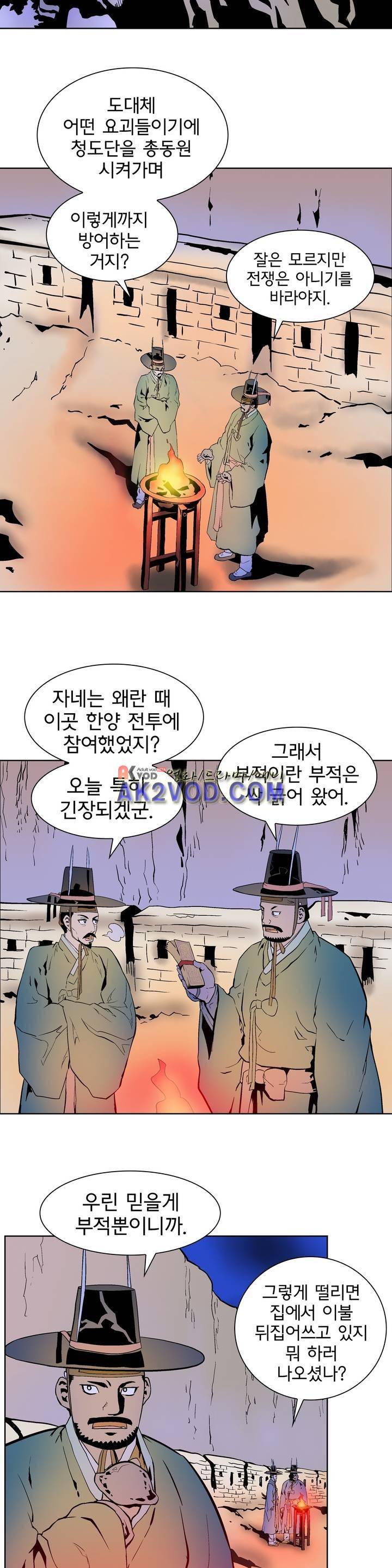 가비왕 123화 2