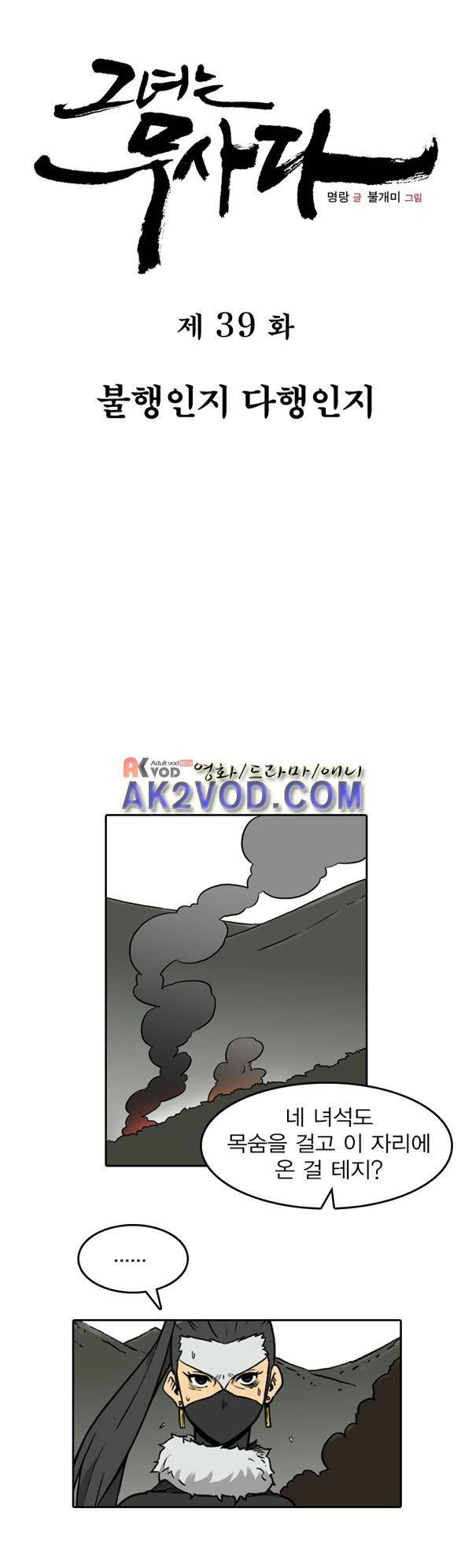 그녀는 무사다 39화 1