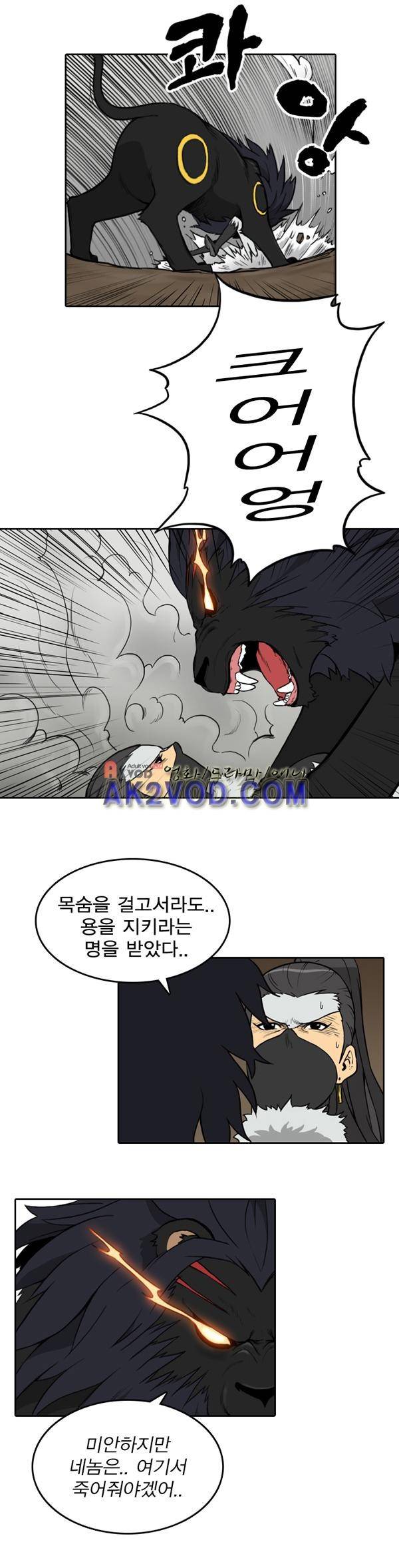 그녀는 무사다 39화 3