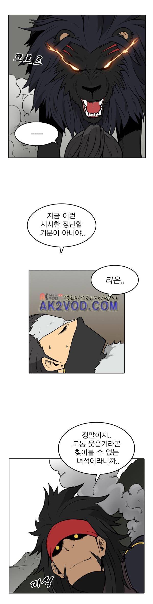 그녀는 무사다 39화 4