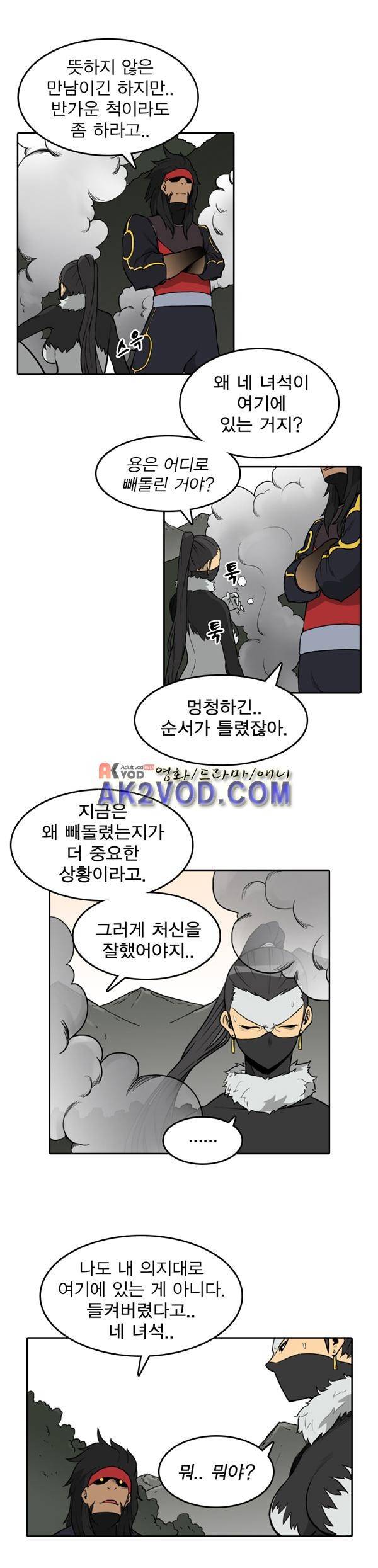그녀는 무사다 39화 5