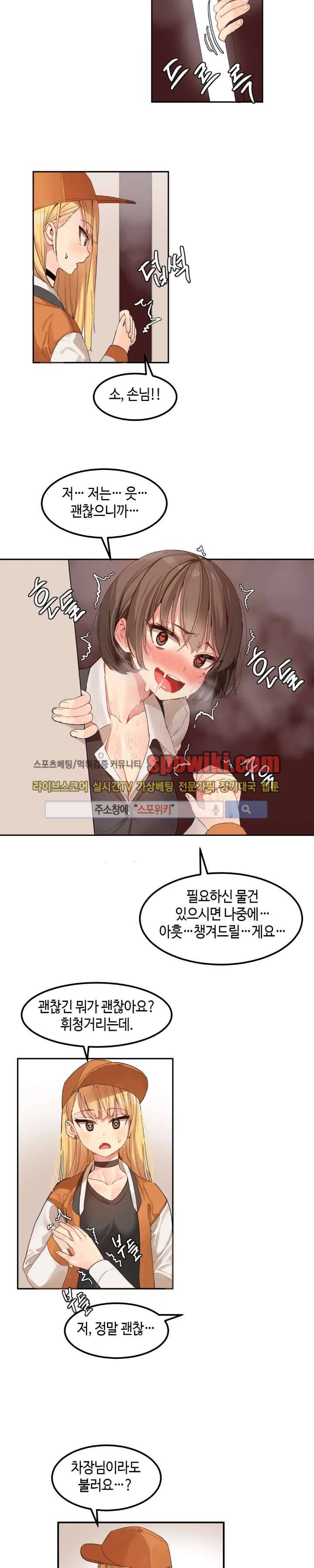 몽글몽글 하리스타 5화 2