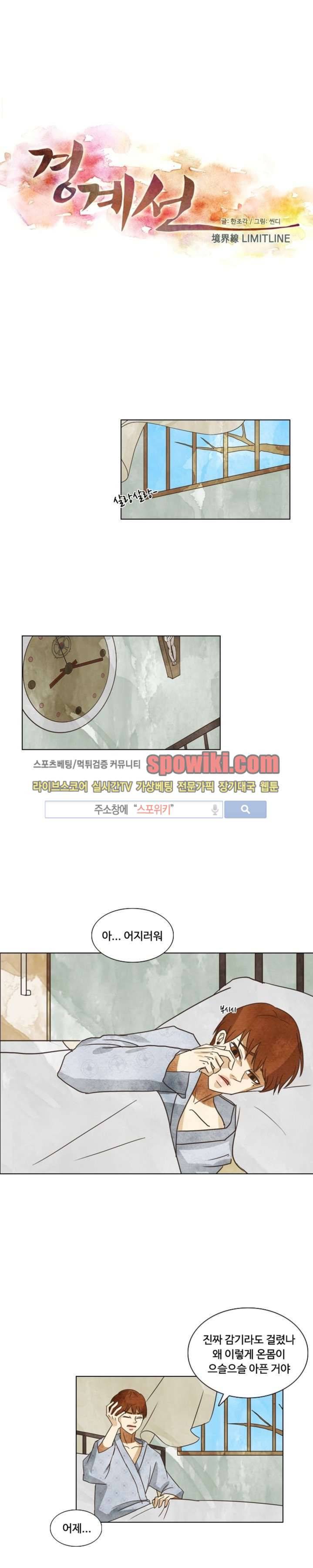 경계선 7화 1