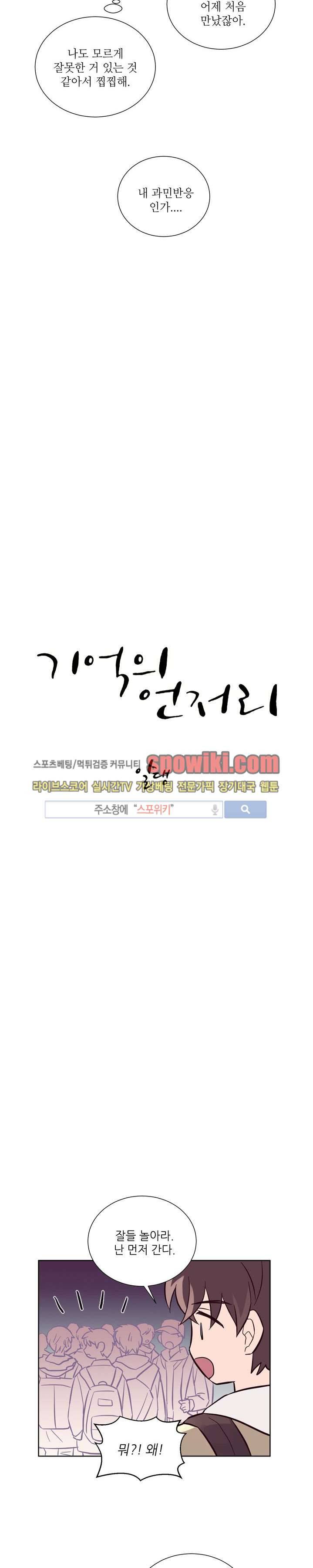 기억의 언저리 4화 2