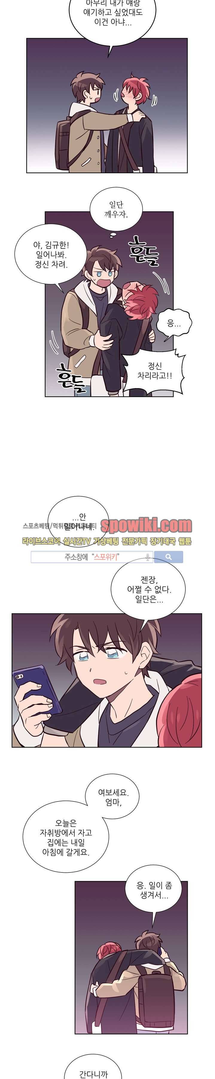 기억의 언저리 4화 5