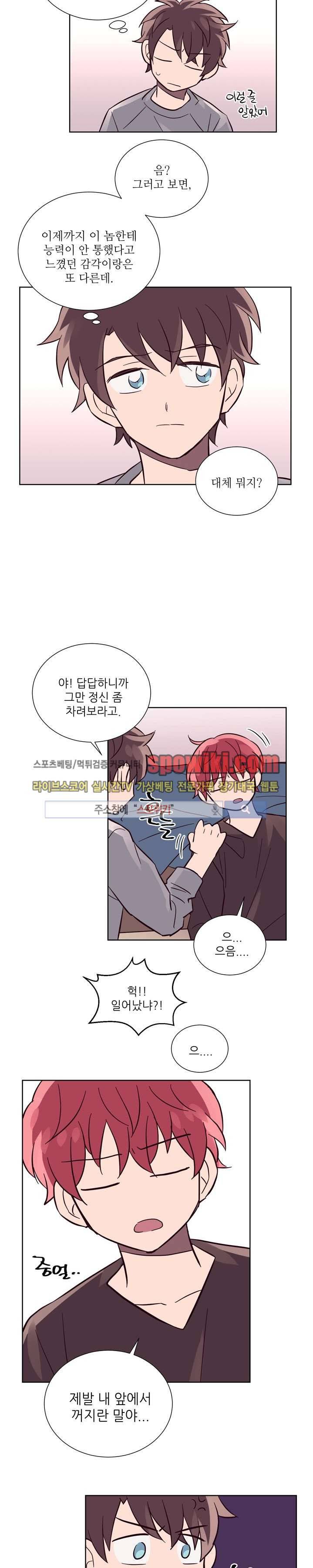 기억의 언저리 4화 9