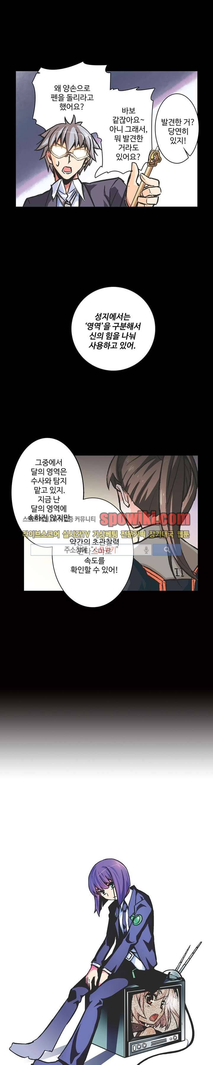 블러드 라인 : 뱀파이어 전사 엘 15화 1