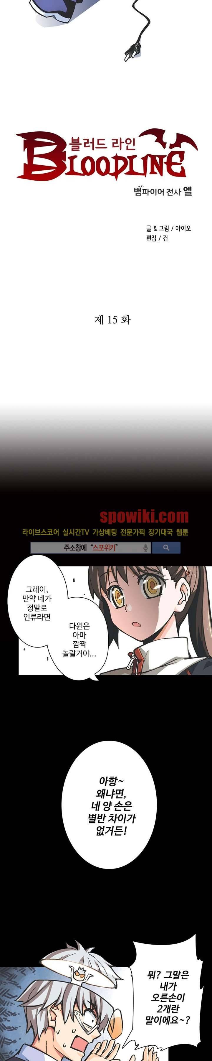 블러드 라인 : 뱀파이어 전사 엘 15화 2