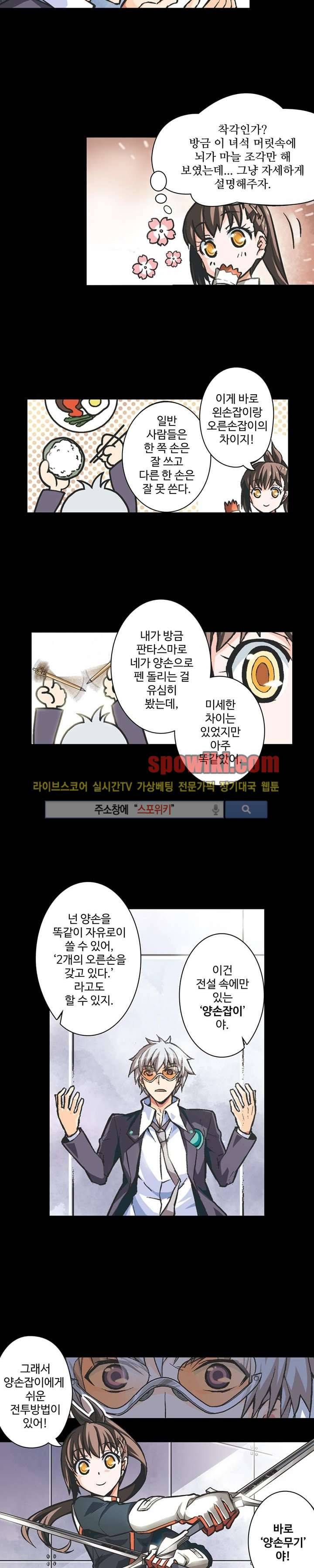 블러드 라인 : 뱀파이어 전사 엘 15화 3