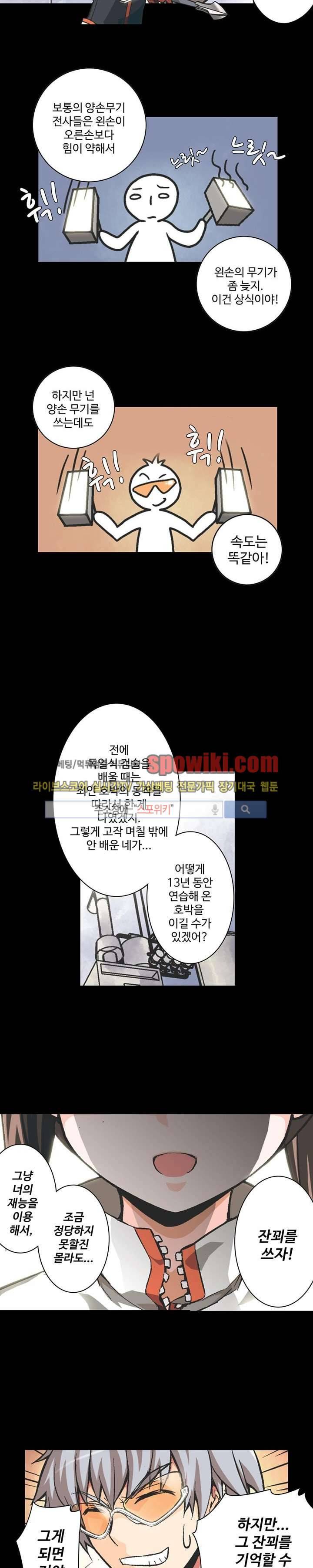 블러드 라인 : 뱀파이어 전사 엘 15화 4