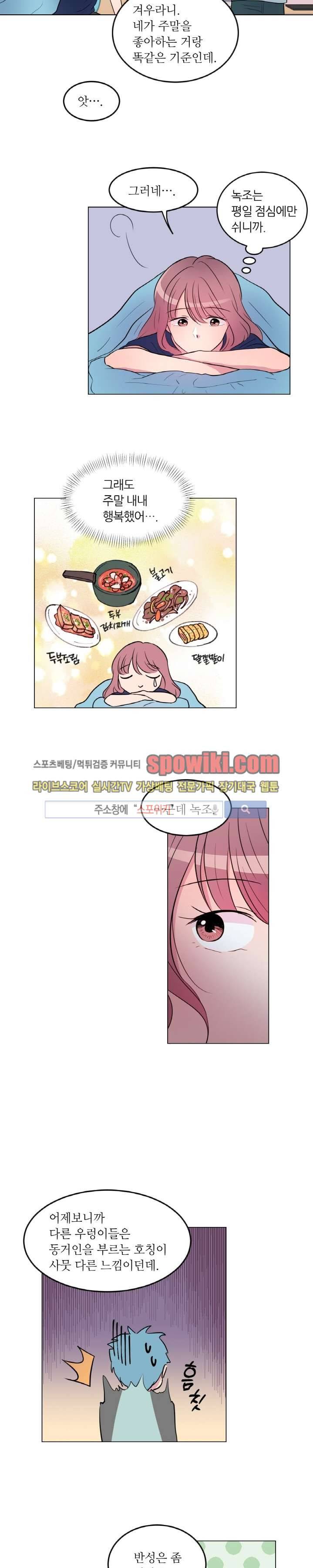 우리 집 우렁이는 10화 2