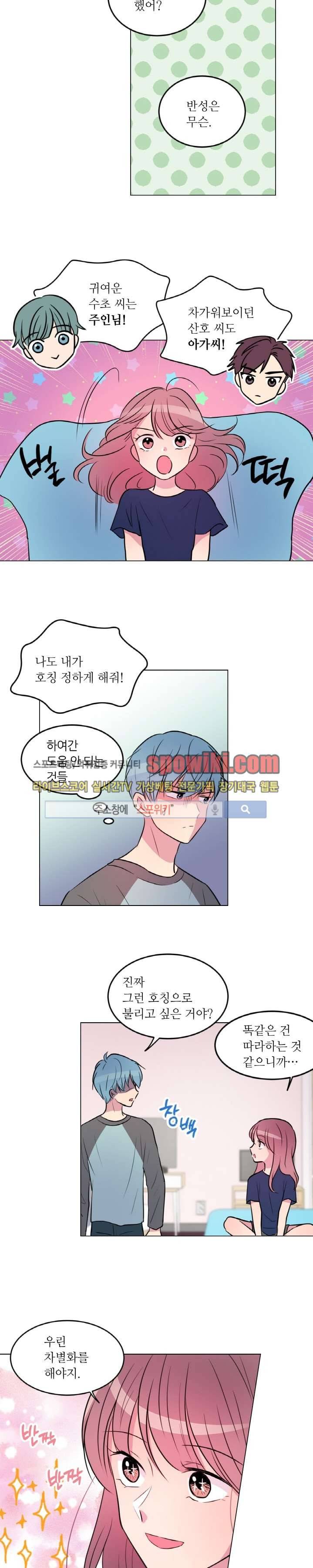 우리 집 우렁이는 10화 3