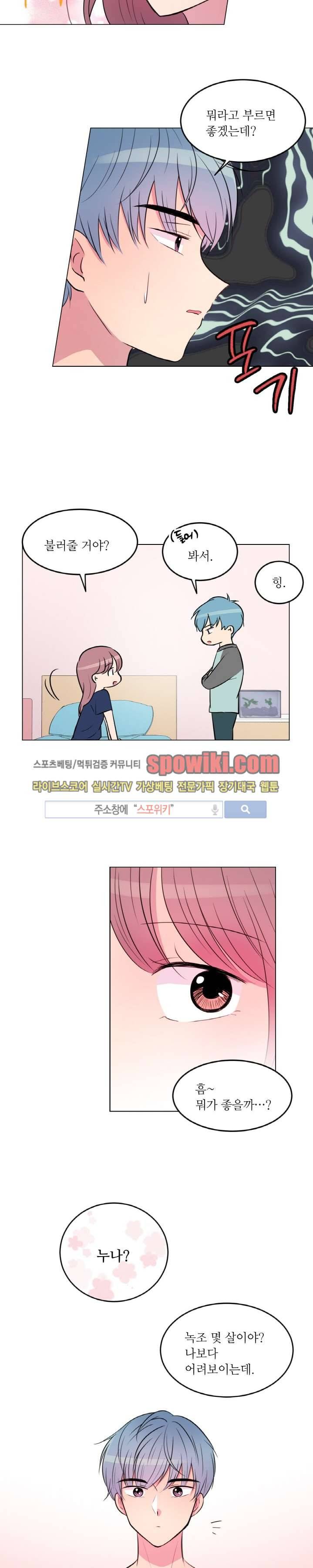 우리 집 우렁이는 10화 4