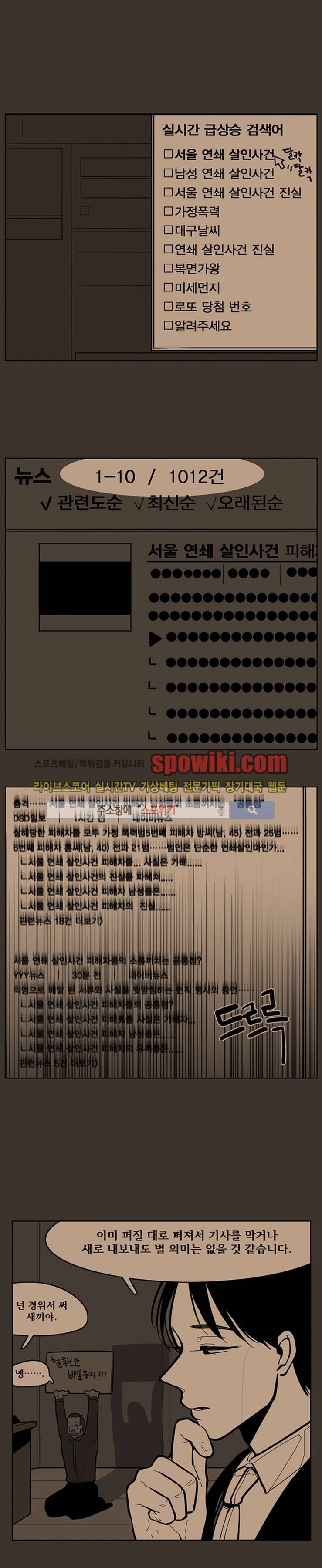 정의의 연쇄 11화 1