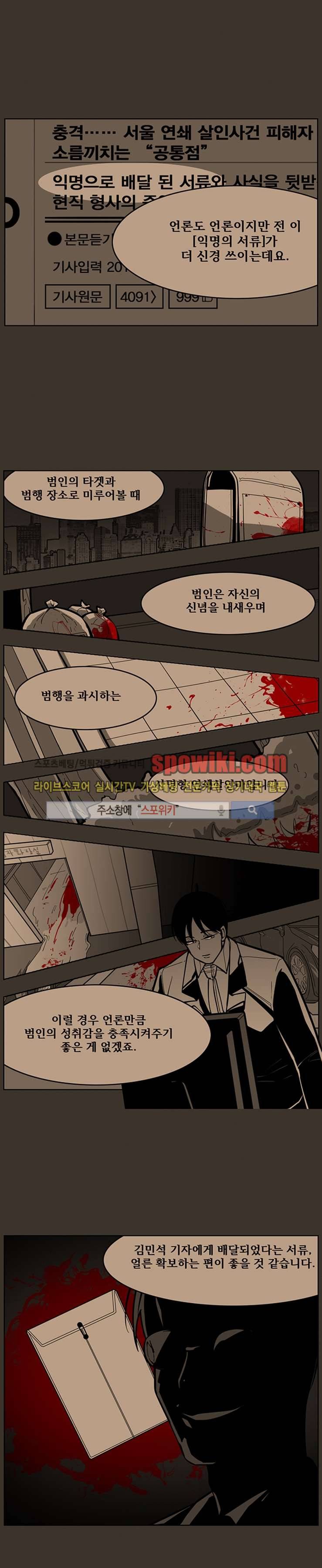정의의 연쇄 11화 2