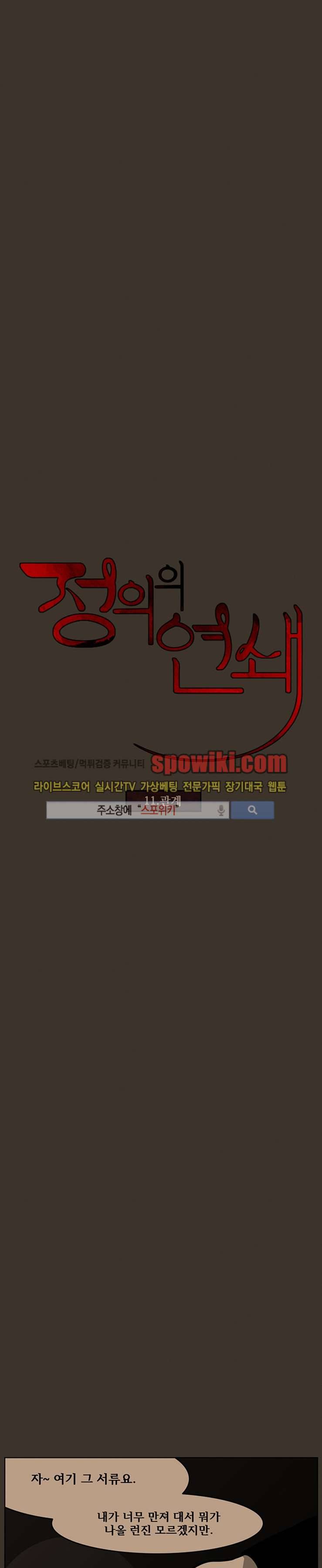 정의의 연쇄 11화 3