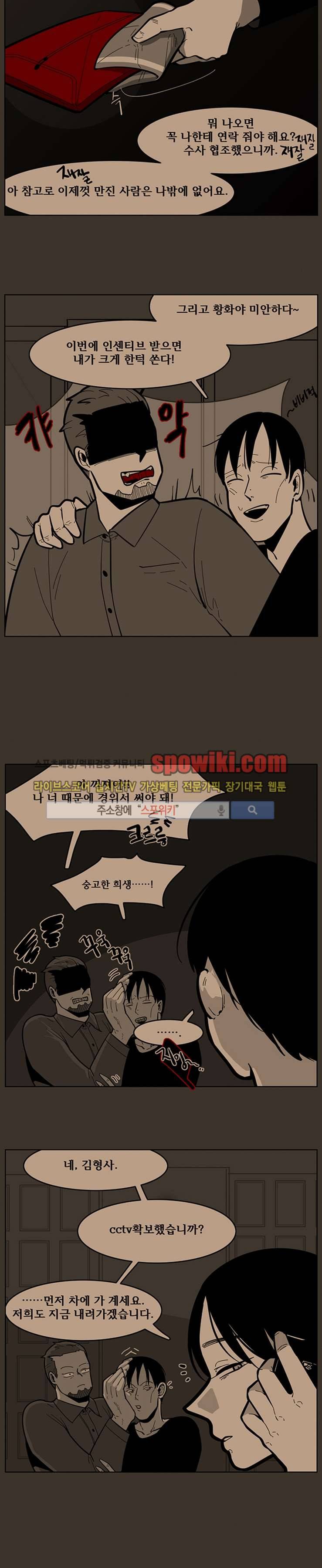 정의의 연쇄 11화 4