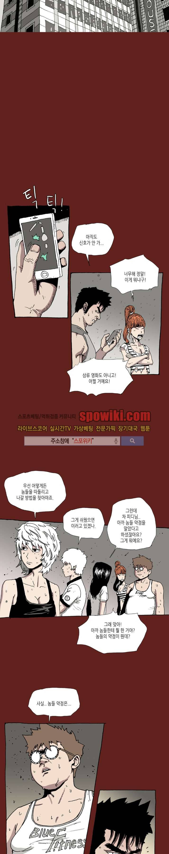놈들이 온다 14화 2