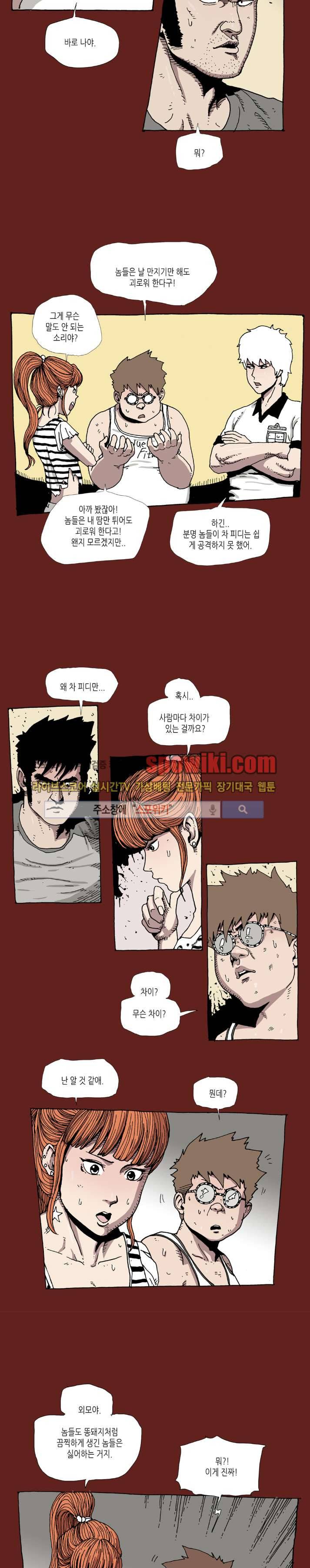 놈들이 온다 14화 3