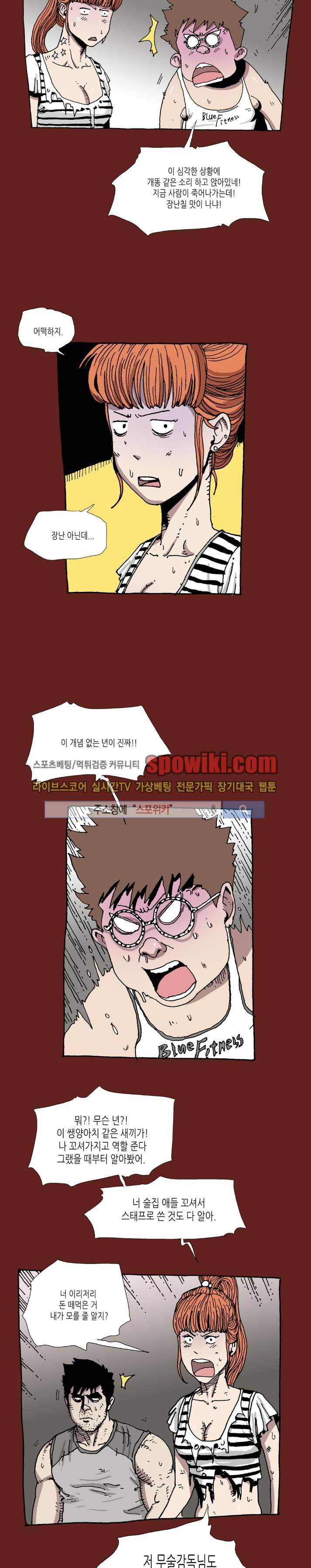 놈들이 온다 14화 4