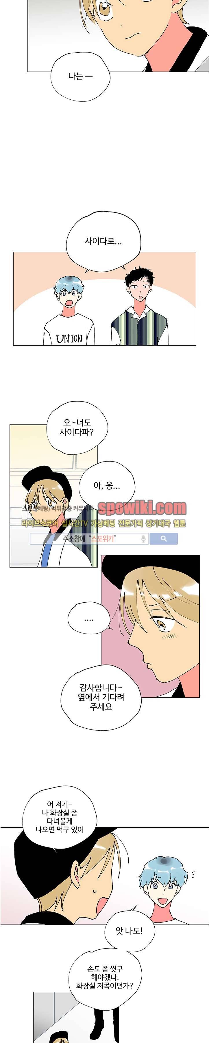 스윗 임팩트 8화 3