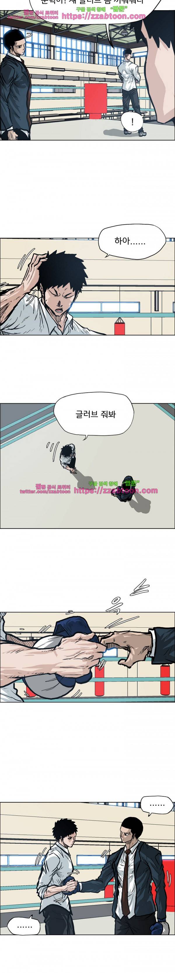 보스 인 스쿨  86화 2