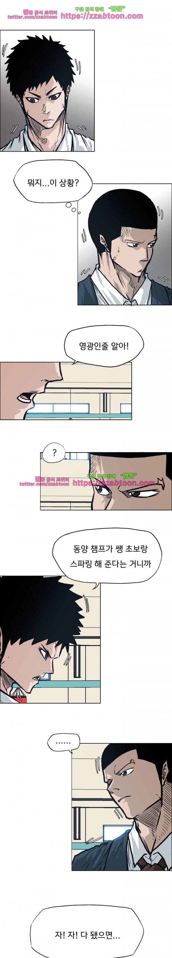 보스 인 스쿨  86화 3