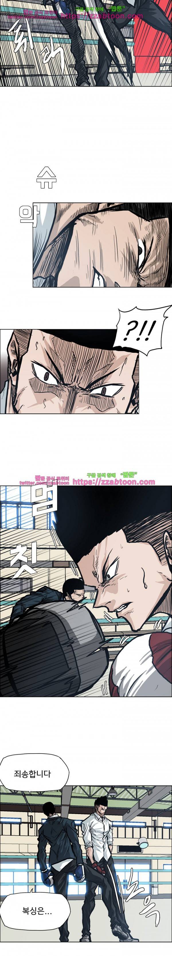 보스 인 스쿨  86화 10