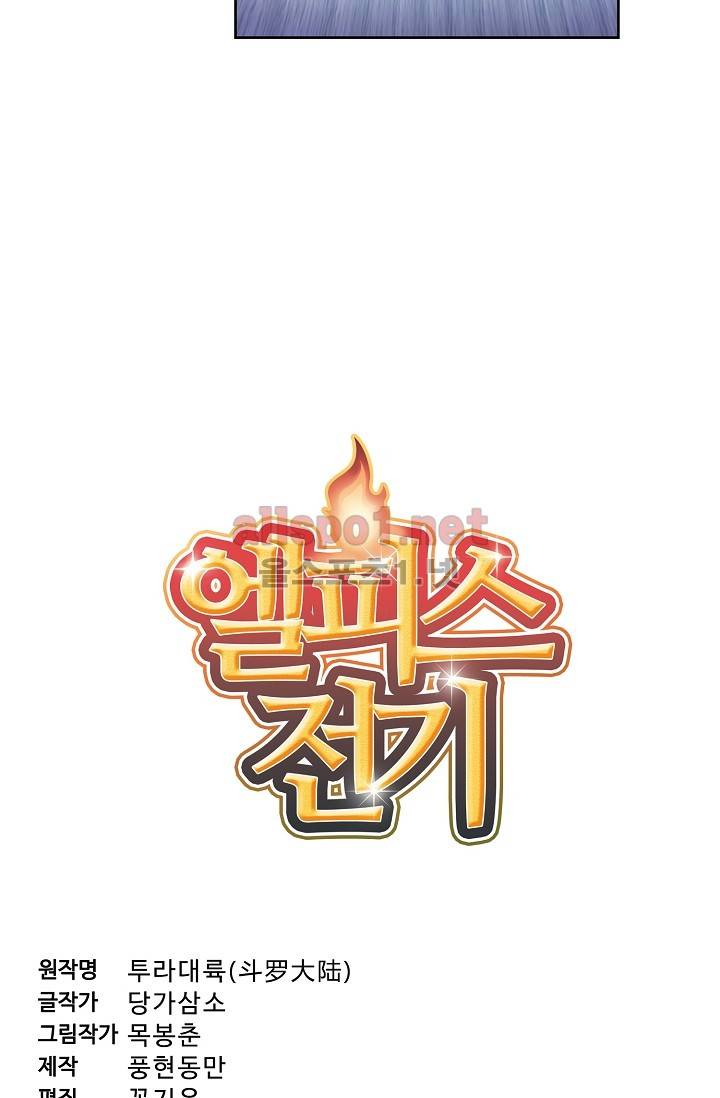 엘피스 전기: SOUL LAND 270화 2