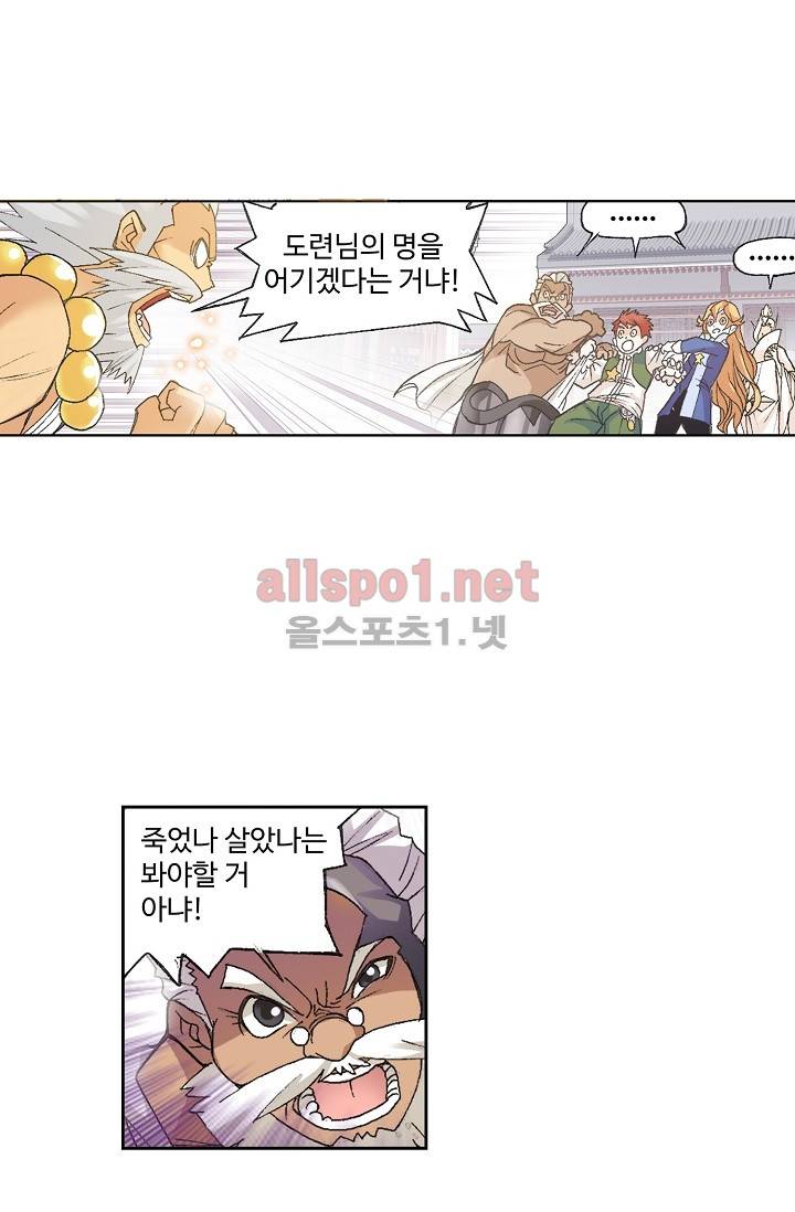 엘피스 전기: SOUL LAND 270화 20