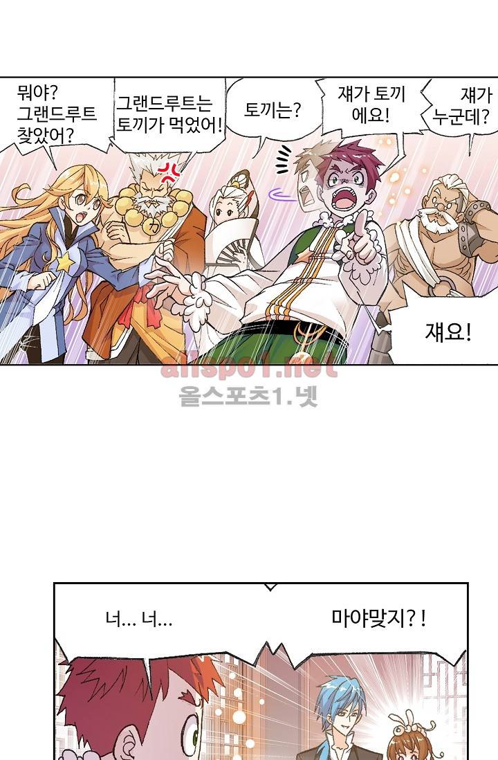 엘피스 전기: SOUL LAND 270화 25