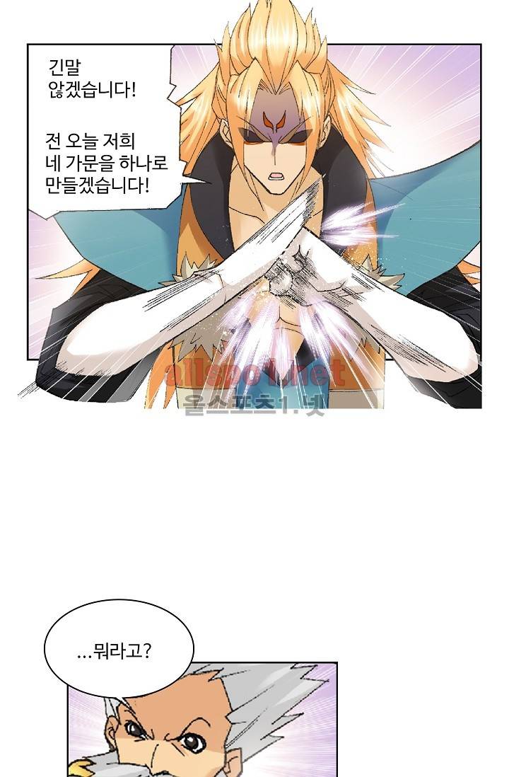 엘피스 전기: SOUL LAND 270화 39