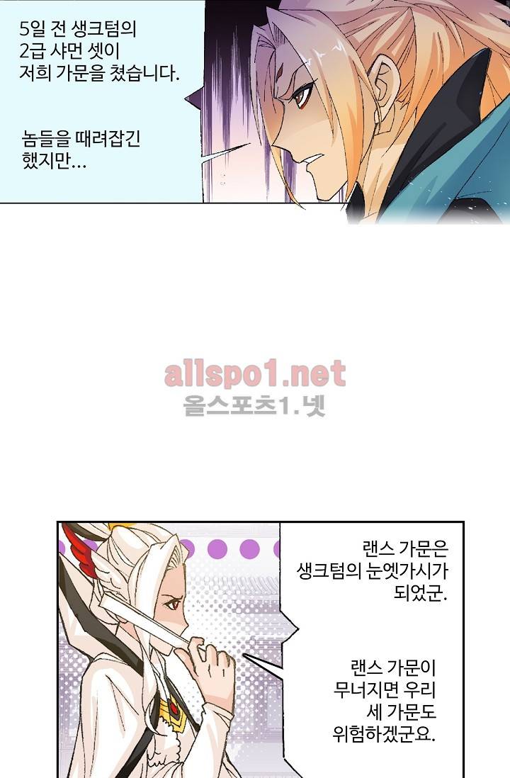 엘피스 전기: SOUL LAND 270화 41