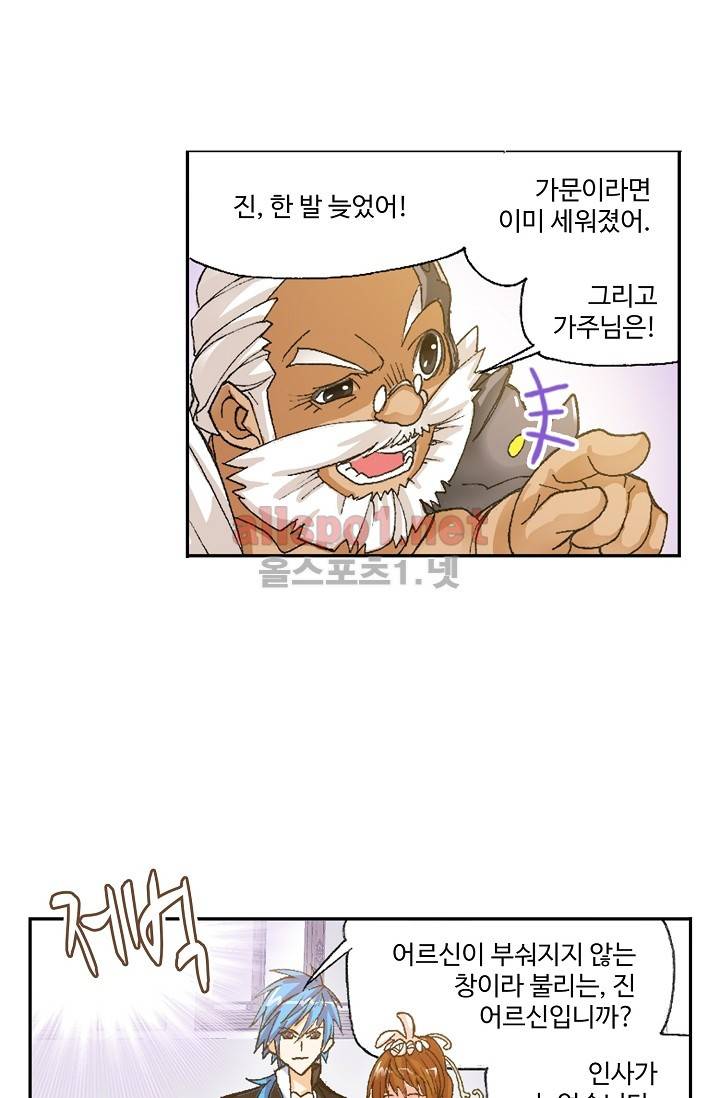 엘피스 전기: SOUL LAND 270화 44
