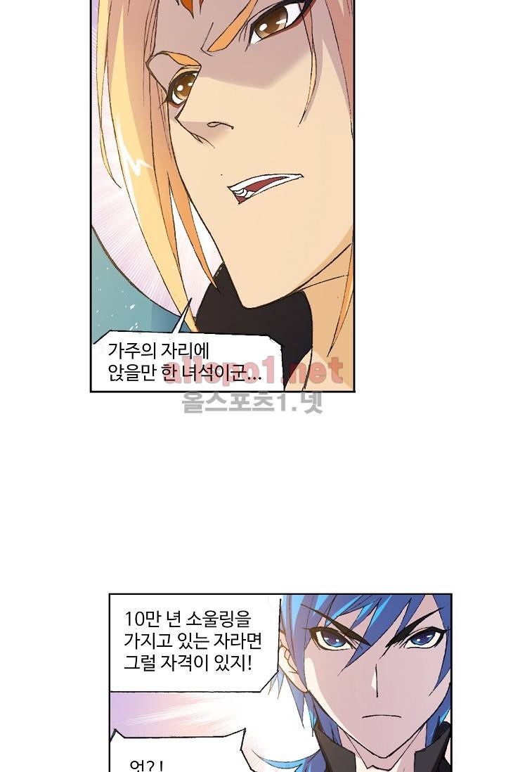 엘피스 전기: SOUL LAND 270화 46
