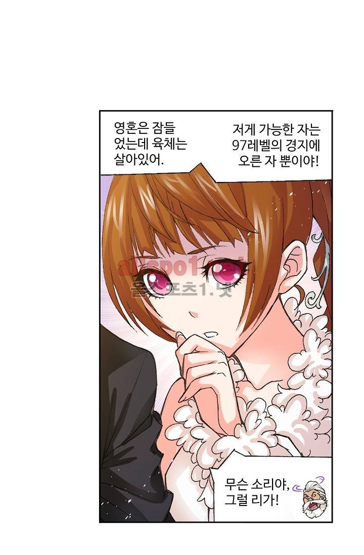 엘피스 전기: SOUL LAND 270화 48
