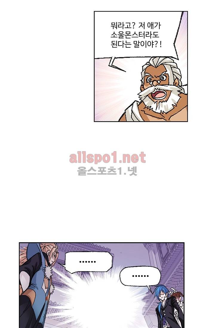 엘피스 전기: SOUL LAND 270화 50