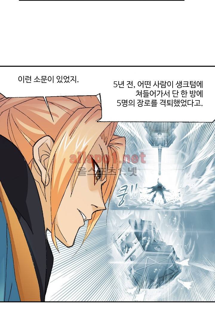 엘피스 전기: SOUL LAND 270화 51