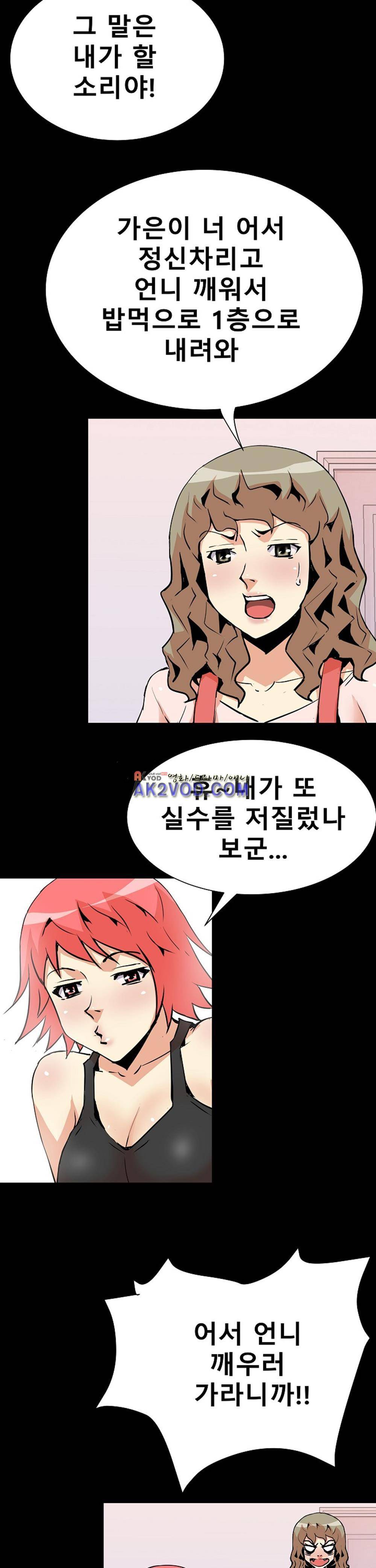 아찔한 새 가족 21화 4