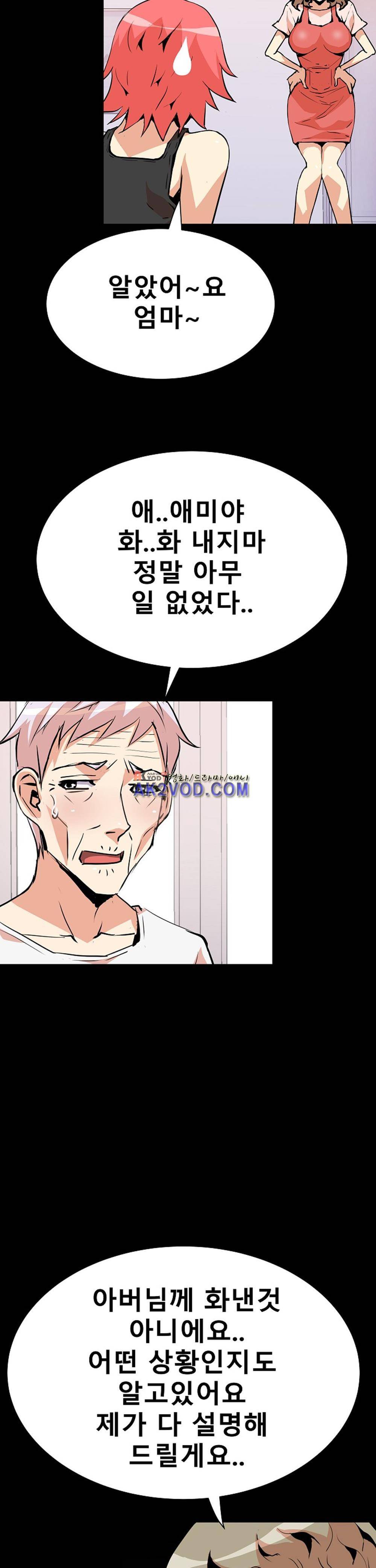 아찔한 새 가족 21화 5
