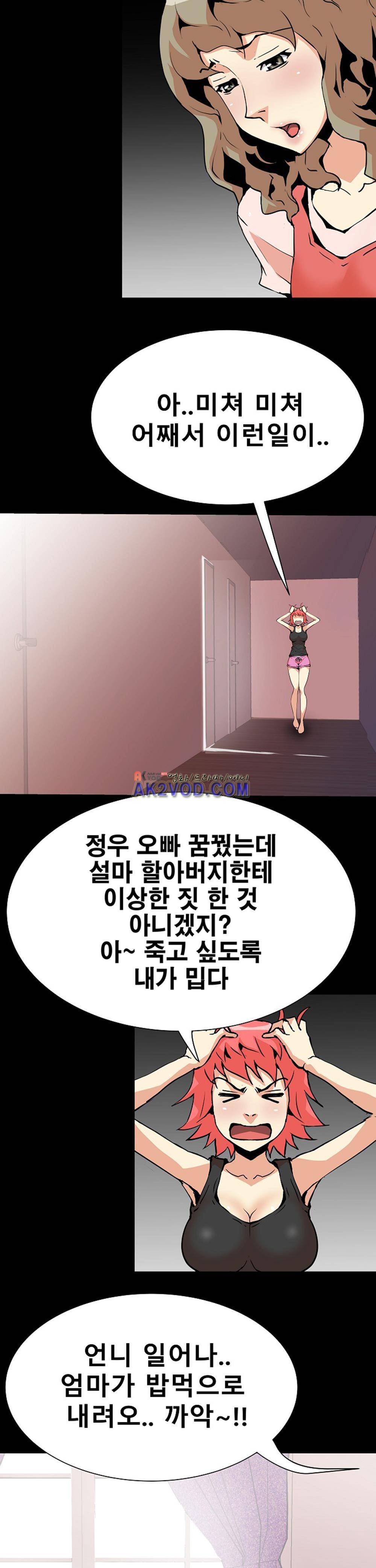 아찔한 새 가족 21화 6