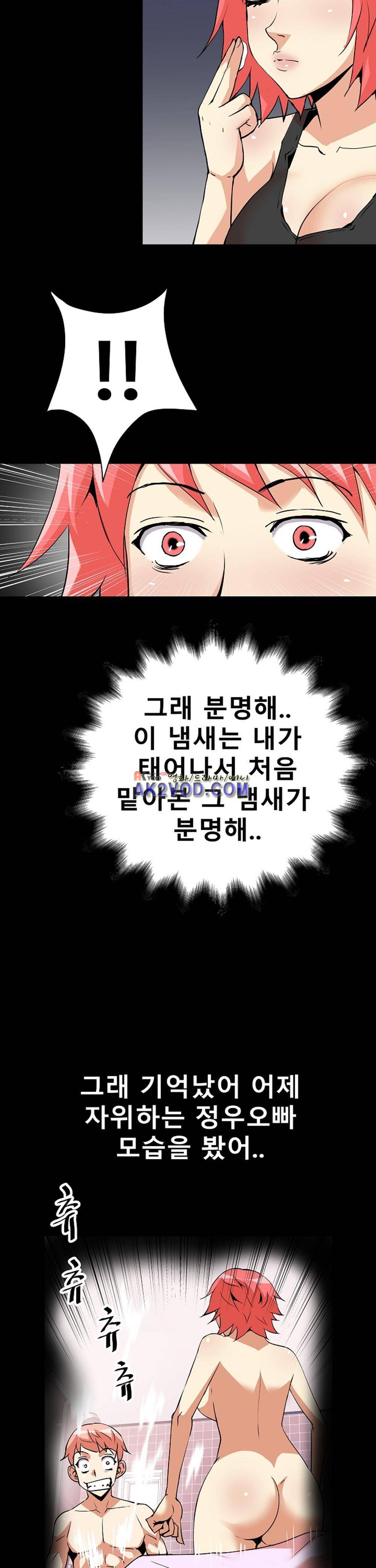 아찔한 새 가족 21화 8