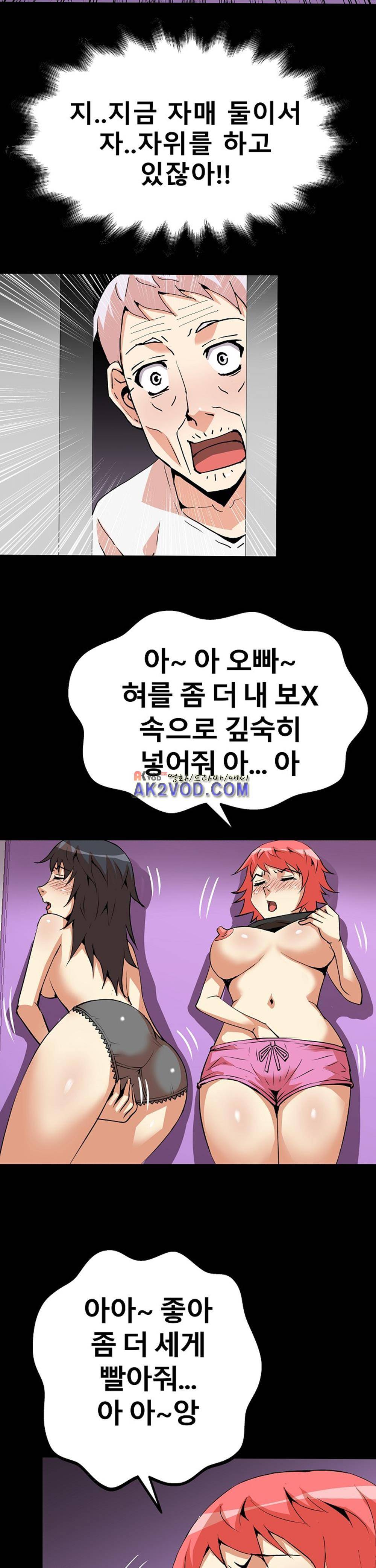 아찔한 새 가족 21화 14