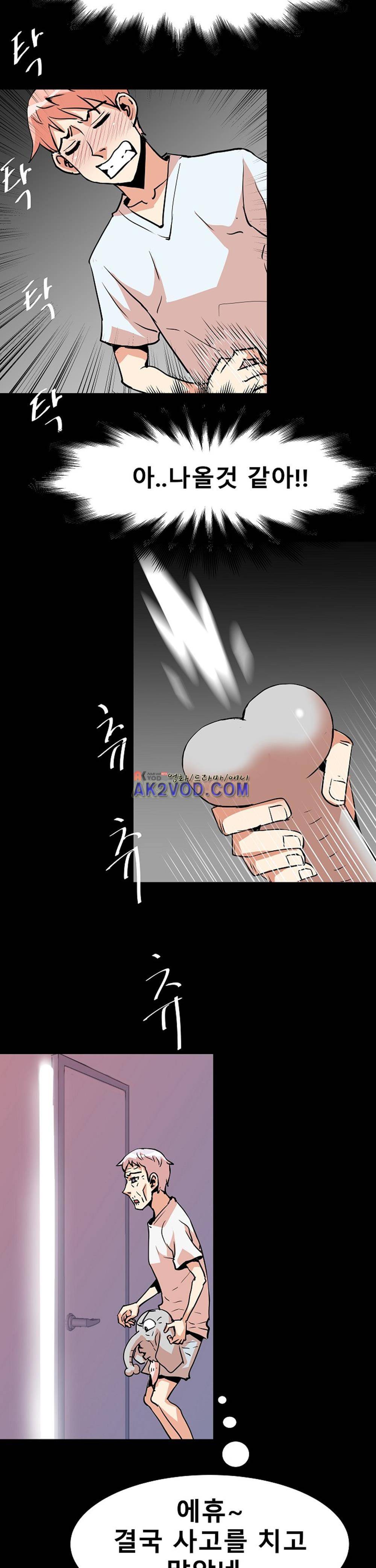 아찔한 새 가족 21화 18
